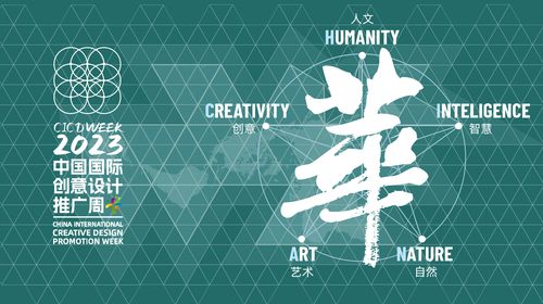 2023第十四屆中國國際創(chuàng)意設計推廣周 數(shù)字文化創(chuàng)意內(nèi)容應用服務引領新潮流