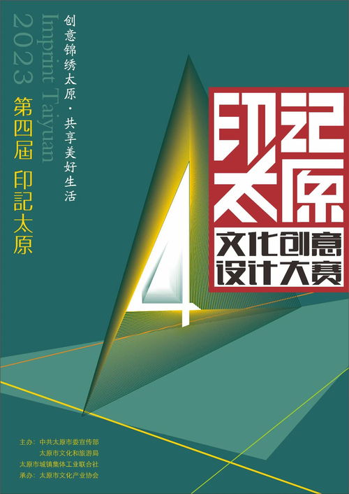 2023第四屆印記太原文化創(chuàng)意設計大賽 數(shù)字文化創(chuàng)意內容應用服務作品征集開啟