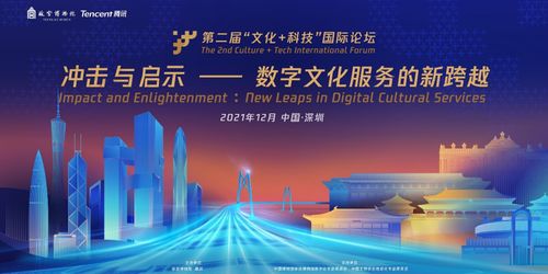 第二屆文化科技國際論壇深圳啟幕，故宮沉浸式文物展彰顯數(shù)字創(chuàng)新力量