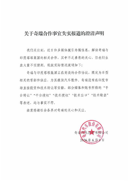 奇瑞發(fā)聲 無印度直接投資與所謂技術(shù)轉(zhuǎn)讓