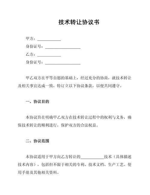 技術轉讓協議書